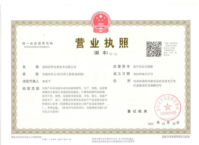 營業執照