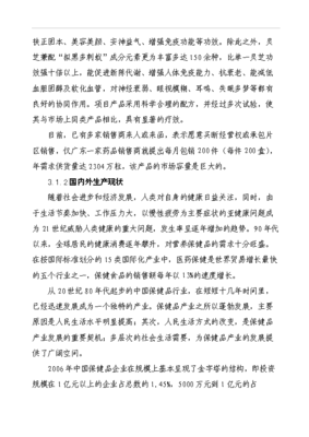 生物科技蟻靈芝膠囊二次開(kāi)發(fā)項(xiàng)目立項(xiàng)可行性論證報(bào)告
